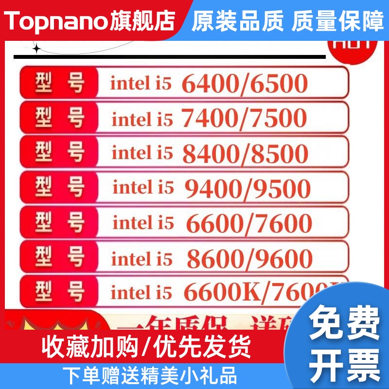 I5 6500  7400 7500 8400 8500 9400 9500  9500F 6400全新 cpu 电脑硬件/显示器/电脑周边 CPU 原图主图