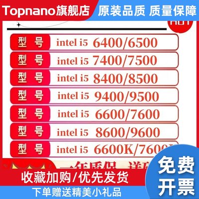 I5 6500  7400 7500 8400 8500 9400 9500  9500F 6400全新 cpu