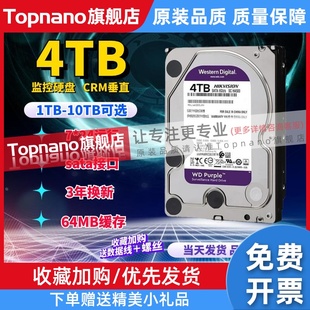 4TB硬盘储存监控录像10T8T6T3T2T1T监控专用3.5寸7200转机械硬盘