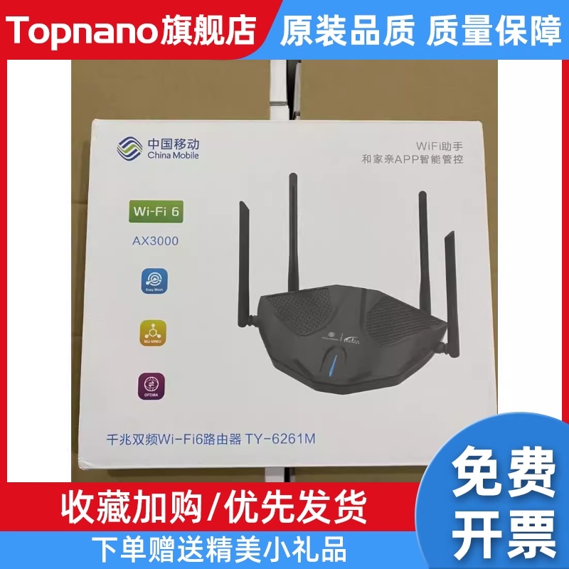 TY6261M移动版路由器 ax3000 wifi6 mesh组网全千兆双频