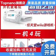 全中文系统wii u游戏家用wiiu游戏机wii游戏ngc游戏模拟器游戏