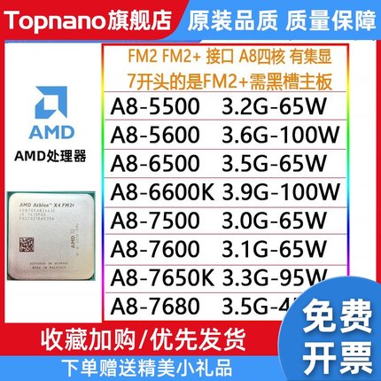 AMD A8 5500 5600 6500 6600 7500 7600 7650K 7680 CPU 散片 FM2