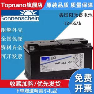 德国阳光蓄电池A412/65G6 12V65AH直流屏UPS电力机房消防专用胶体