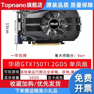 GTX750TI 2G D5 GTX960独立游戏吃鸡显卡 LOL显卡