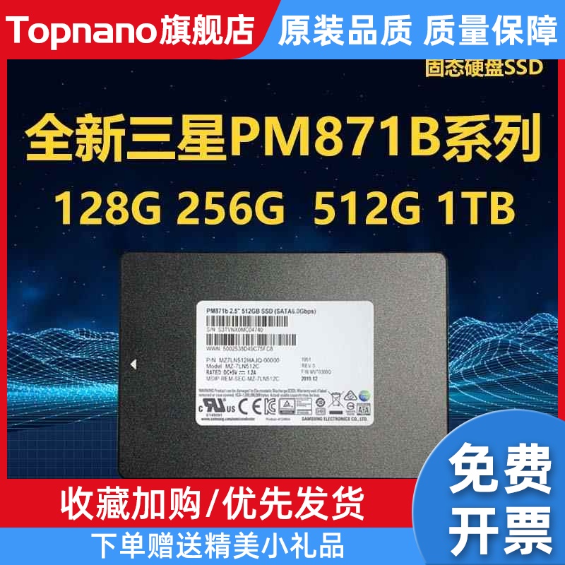 PM871 PM881企业级硬盘128G 256G 512G 1T笔记本台式固态硬盘