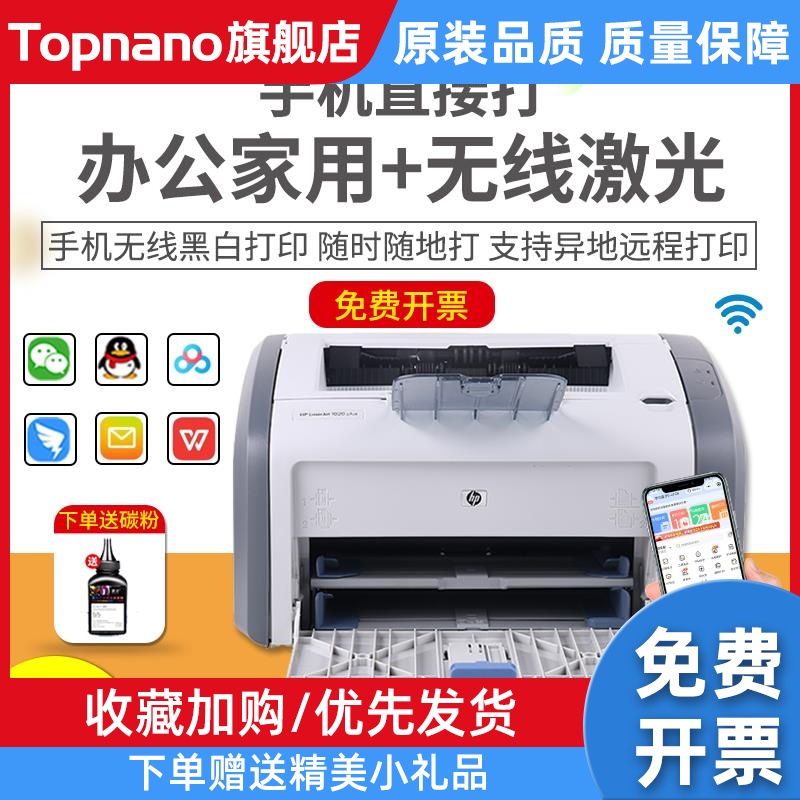 二手手机无线 HP1020 HP1108 HP1007 黑白小型激光打印机家用 办公设备/耗材/相关服务 激光打印机 原图主图