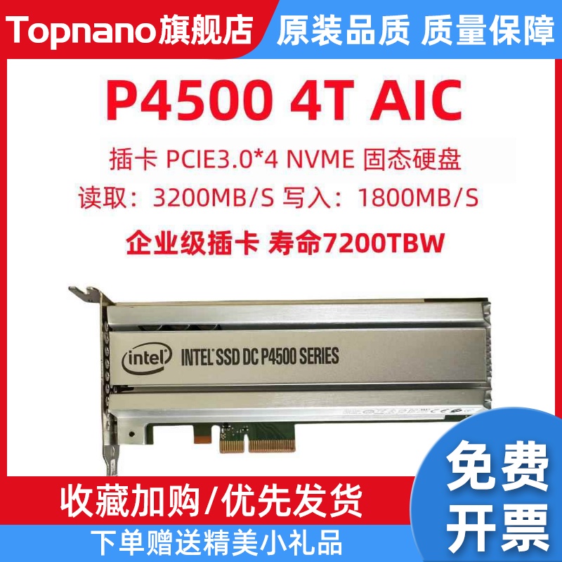 P4500 4T AIC插卡 pcie nvme固态硬盘 ssd企业级