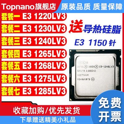 E3 1220L V3 1230L V3 1240L V3 1265LV3 1268L 1275L 1285L 1150