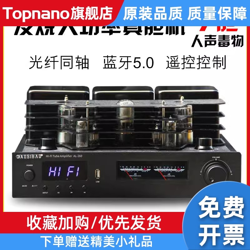 奥斯堡发烧hifi胆机电子管功放机大功率无损光纤同轴蓝牙5.0家用