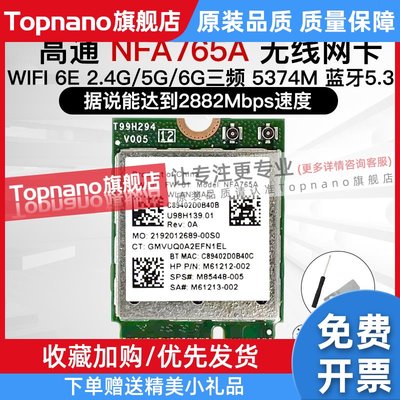 高通NFA765 WIFI6E 5G双频笔记本无线网卡蓝牙5.3 超AX210 MT7922