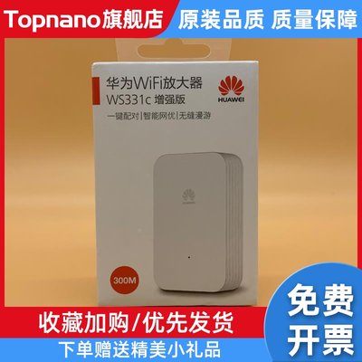 WS331C无线wifi信号扩大增强器网络加强放大中继器wifi穿墙王