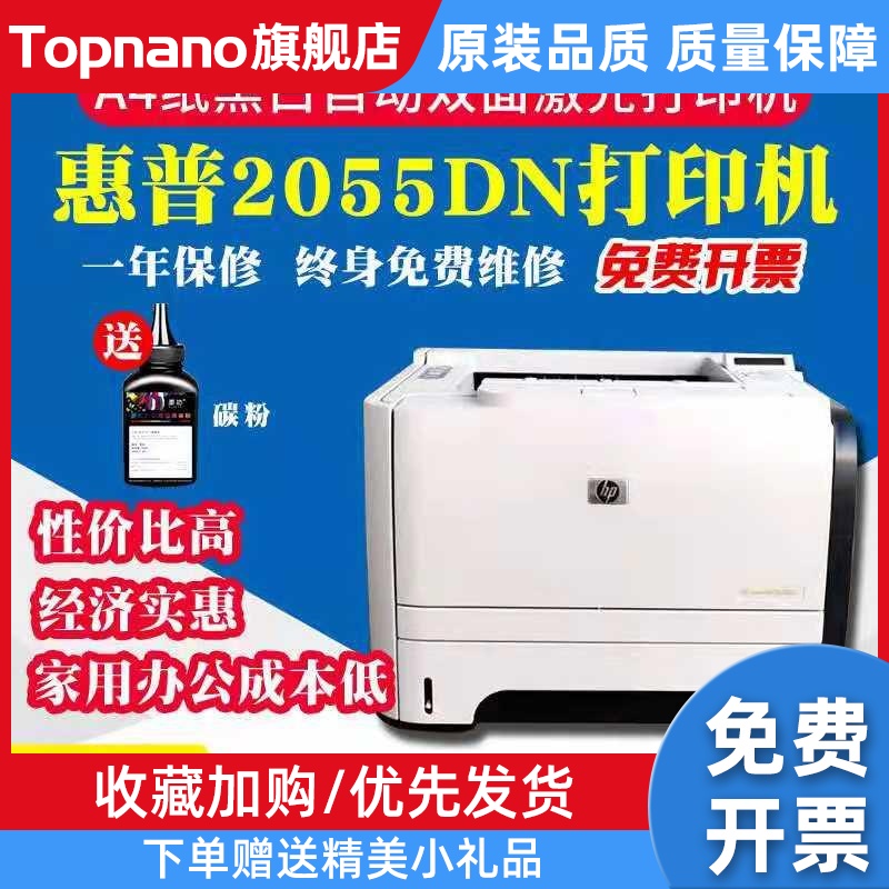 二手 HP2055d/2035黑白激光A4打印机网络双面打印机商业办公