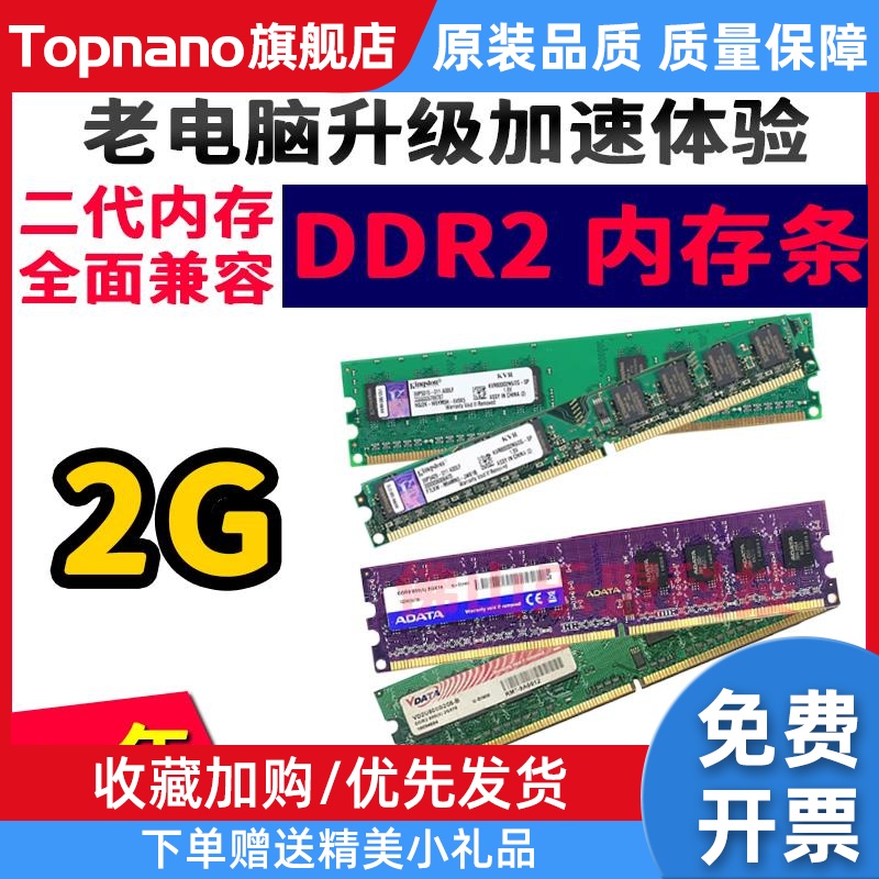 DDR2 667 2G 二代800台式电脑二手内存条全兼容双通道一年包换