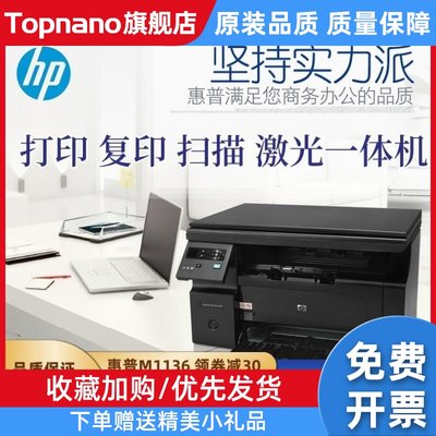 HPM1136办公家用学生资料黑白激光打印复印扫描一体打印机A4
