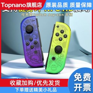 原装switch非国产jc游戏joycon手柄ns体感健身环amibo