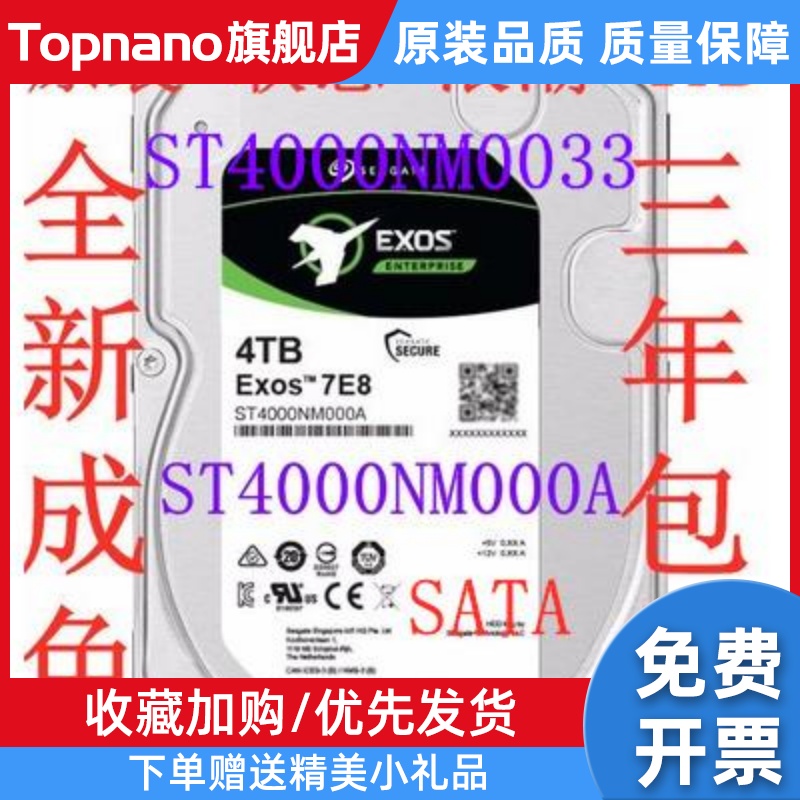 浪潮 ST4000NM000A/0035/0033 4T SA 3.5寸 256M 7.2K硬盘 电脑硬件/显示器/电脑周边 企业级硬盘 原图主图