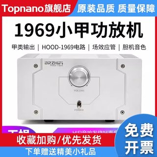 ZHIFI场效应管甲类功放 Hood 1969 胆机音质 桌面小甲 高性噪比