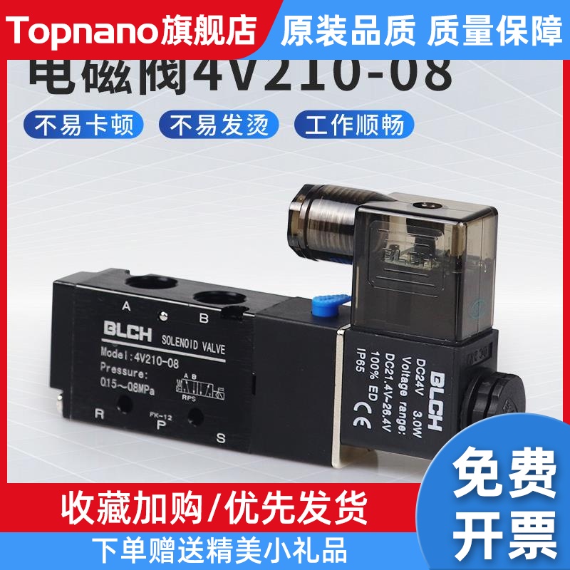 百灵BLCH电磁阀4V210-08DC24V二位五通换向阀4V310-4v410AC220V 标准件/零部件/工业耗材 气阀 原图主图