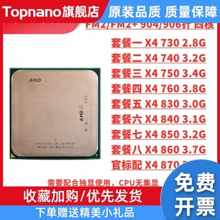 730 870K 740 840X 860K 750X 760K AMD速龙II FM2四核CPU 830