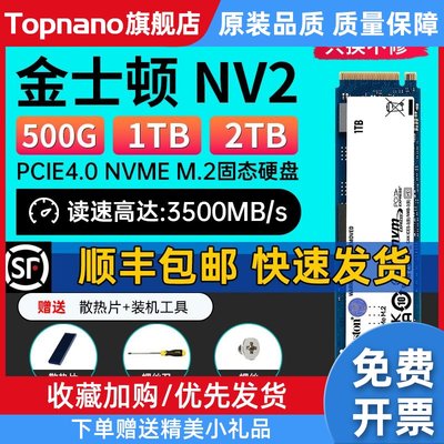 NV2/KC3000 500G1T2T M2 NVMe M2固态pcie4硬盘SSD 1TB512G