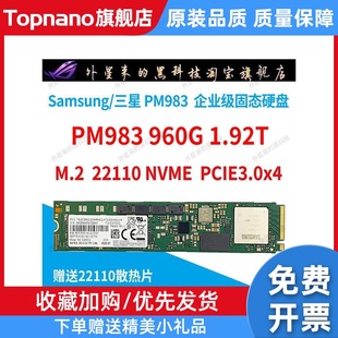 PM983 NVME企业级22110M.2台式 1.92T 960G 固态硬盘