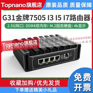 I7-1165G7软路由2.5G奔腾7505双核工控机11代酷睿I5I3