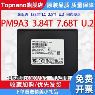 PM9A3 PCIE4.0 3.84T 1.92T U.2企业级SSD固态硬盘