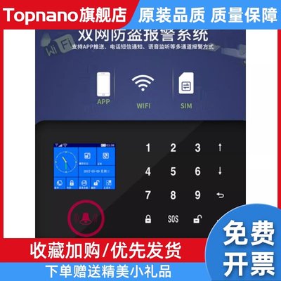 红外线远程连接手机APP+WiFi防盗报警器APP安防无线GSM中文外文版