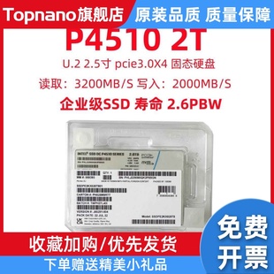 P4510 NVME U.2 高速企业级SSDPE2KX02