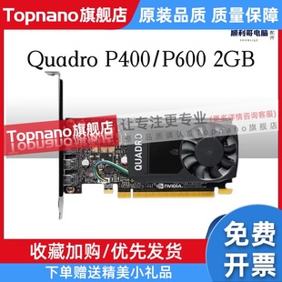 P400 P600 2GB显卡 Quadro 专业图形设计3D建模渲染 CAD