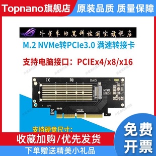 X4转接卡M 转PCIE3.0 NVME M.2 KEY 22110 NGFF高速SSD拓展转接卡