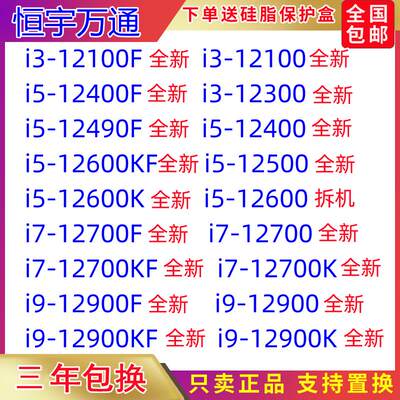 i7-12700F 12700 12700KF 12700K i9-12900 12900KF 12900K 全新