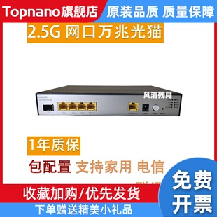 全新P812E企业级电信移动联通万兆2.5G网口超千兆2000M光猫