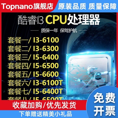 I3-6100 6300 I5-6400 6500 6600 T 6402P 四核1151台式机CPU散片