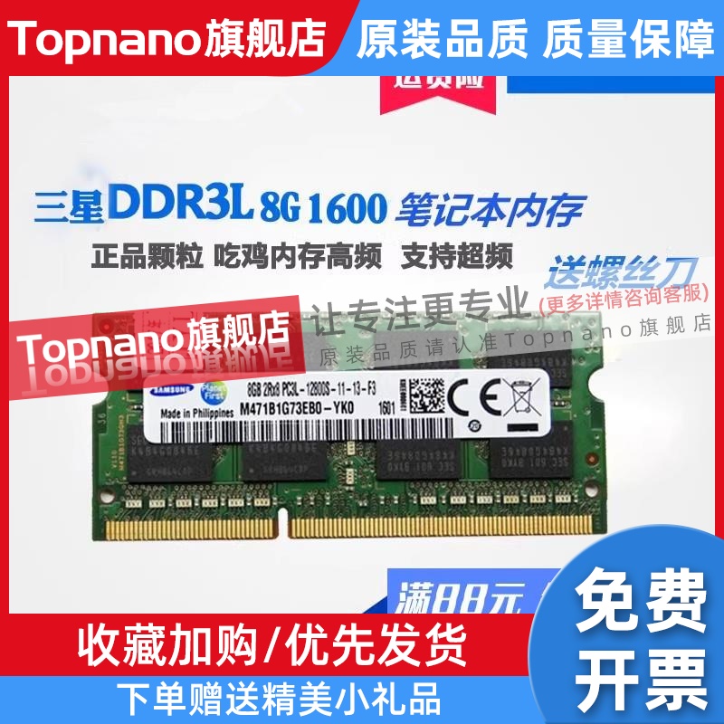 8G 4G DDR3L1600笔记本内存条低压1.35V 4G 8G 1600