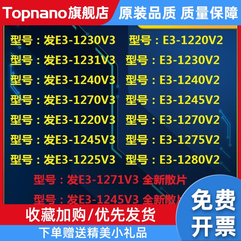 E3-1230 v3 1231V3 1270V3 1220 V3 E3-1240 1245 1280V3 V2 电脑硬件/显示器/电脑周边 CPU 原图主图