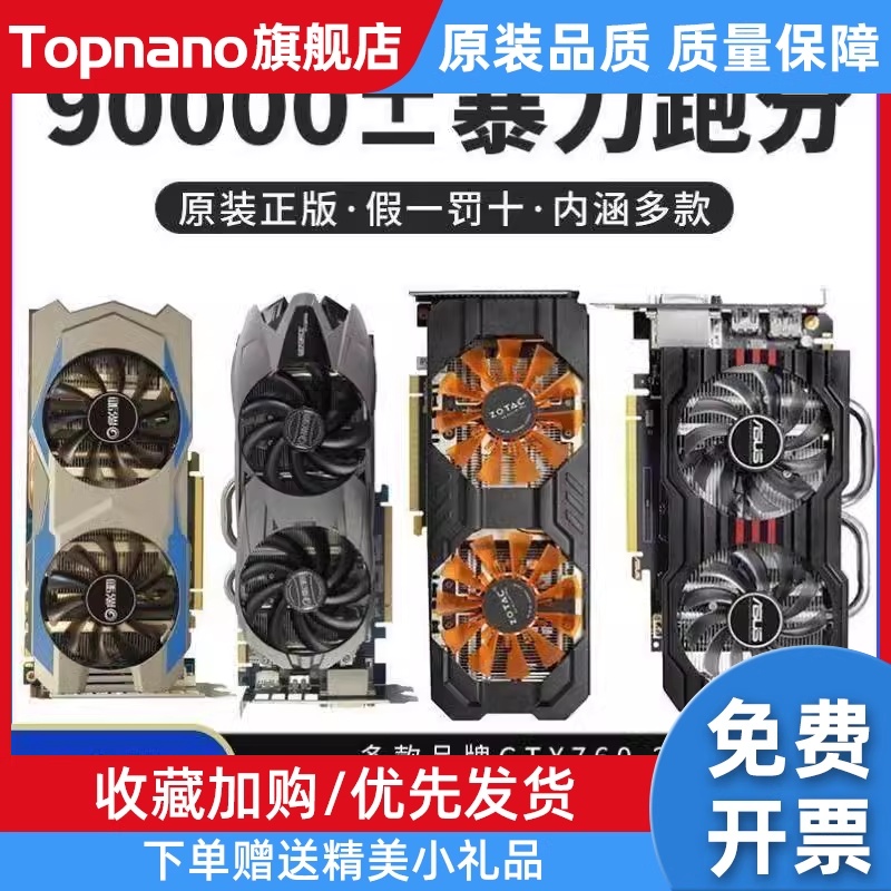 GTX760 2G 4G电脑吃鸡游戏显卡