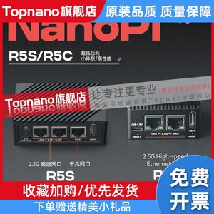 R5S R5C开源路由器友善NanoPi开发板双2.5G网口迷你家庭软路由器