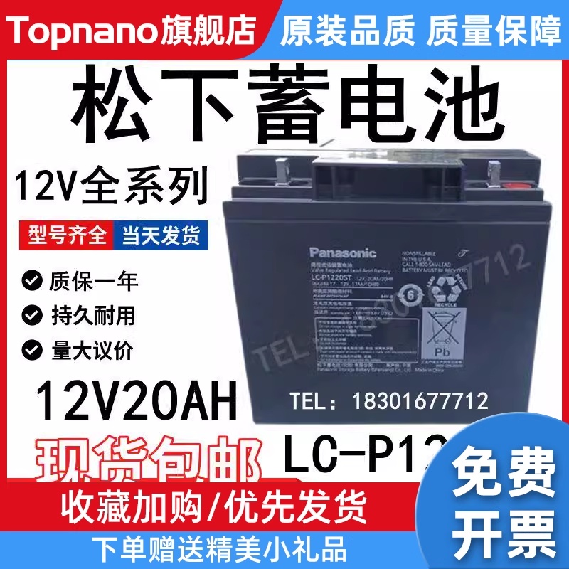 铅酸蓄电池12V20AH LC-P1220ST UPS/直流屏/太阳能 eps基站