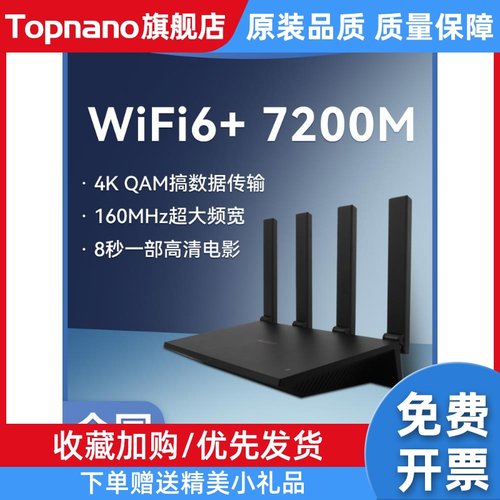 ax6 new路由器家用高速千兆全屋无线wifi6覆盖穿墙王ax7200-封面