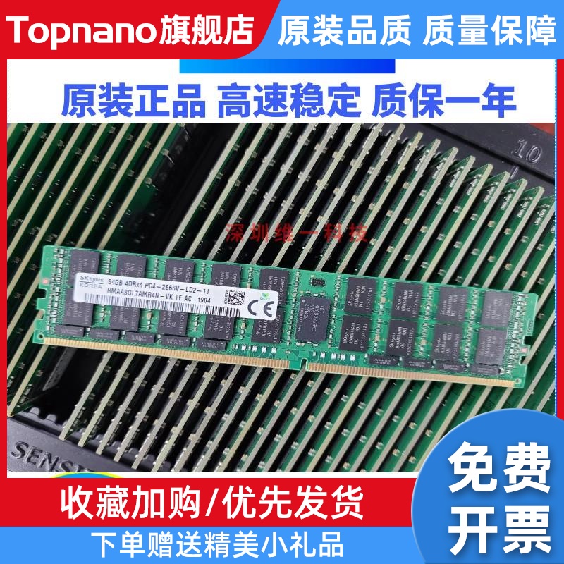 SK现代 64G 4DRX4 PC4-2666V-LD2-11 DDR4 ECC REG服务器内存条