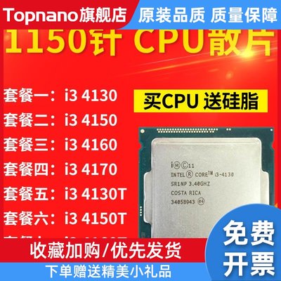 i3 4160 4150 4130 I3 4170 4150T4170T 1150针cpu台式电脑处理器