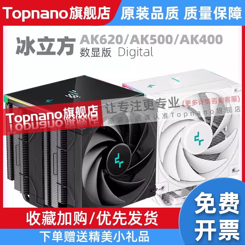 冰立方AK400/500S/620数显版CPU散热器 ARGB顶盖屏幕显示