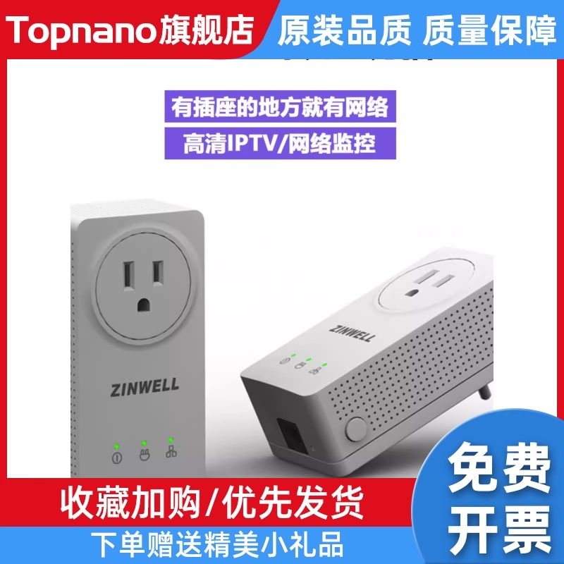 美国ZINWELL千兆电力猫套装有线扩展器适用于高清IPTV网络监控组