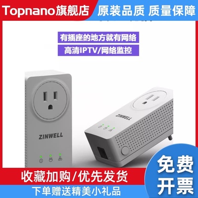 美国ZINWELL千兆电力猫套装有线扩展器适用于高清IPTV网络监控组