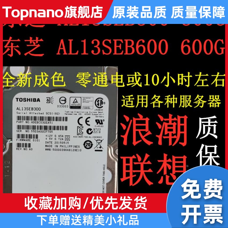 浪潮 AL13SEB300 AL13SEB600/900 300G 10K SAS M3 M4服务器硬盘-封面