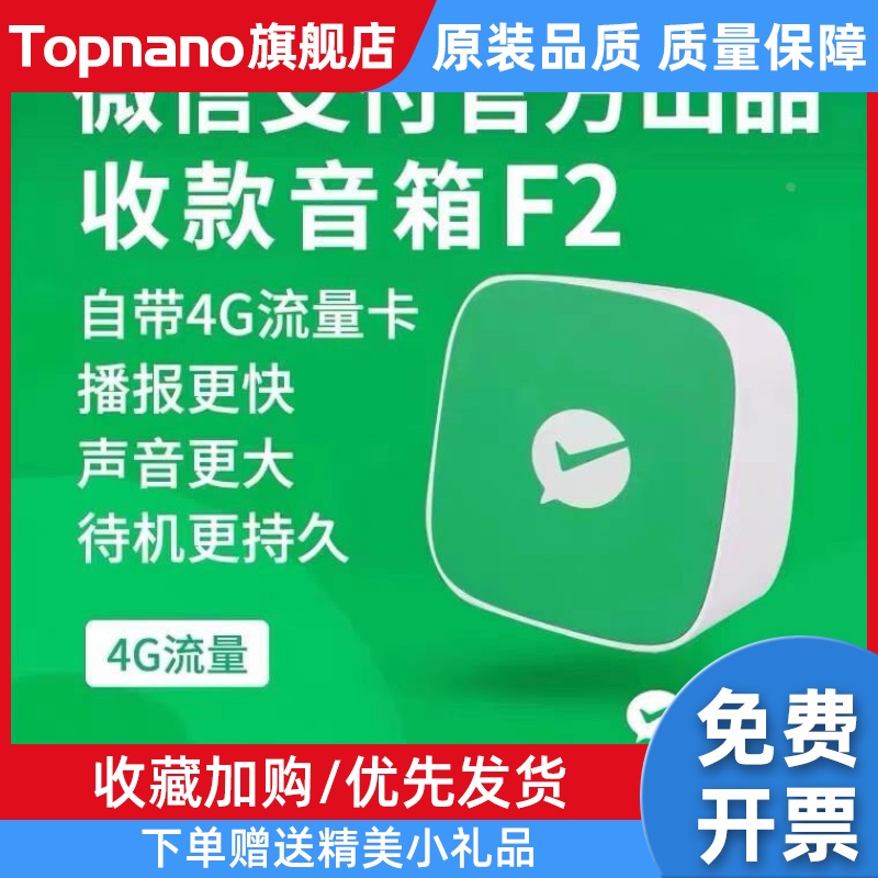 微信F1音响官方收款语音播报器F2自带网络二维码免蓝牙収款码音箱