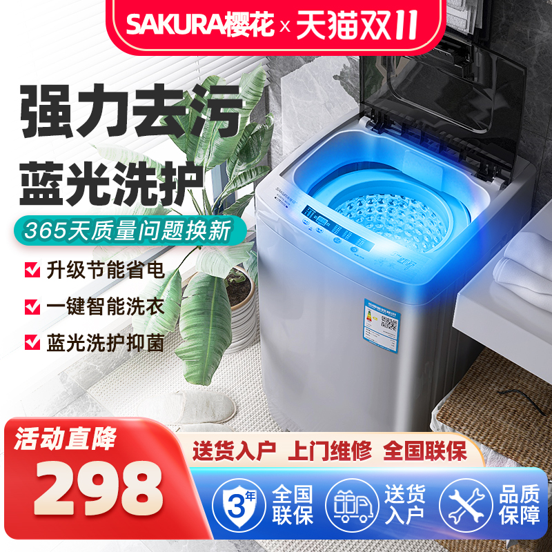 樱花10kg大容量全自动家用洗衣机