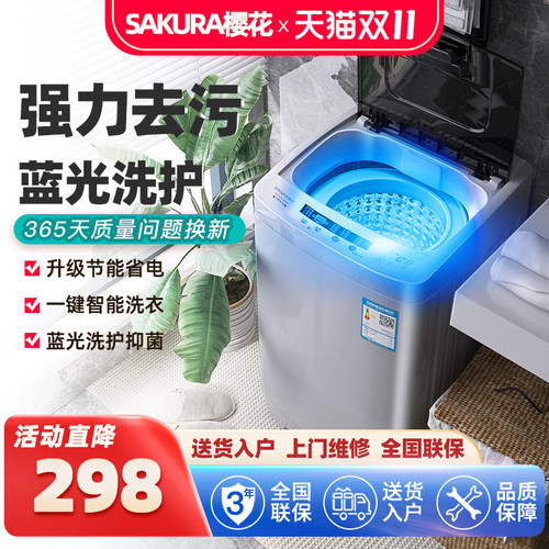 樱花10kg大容量全自动家用洗衣机