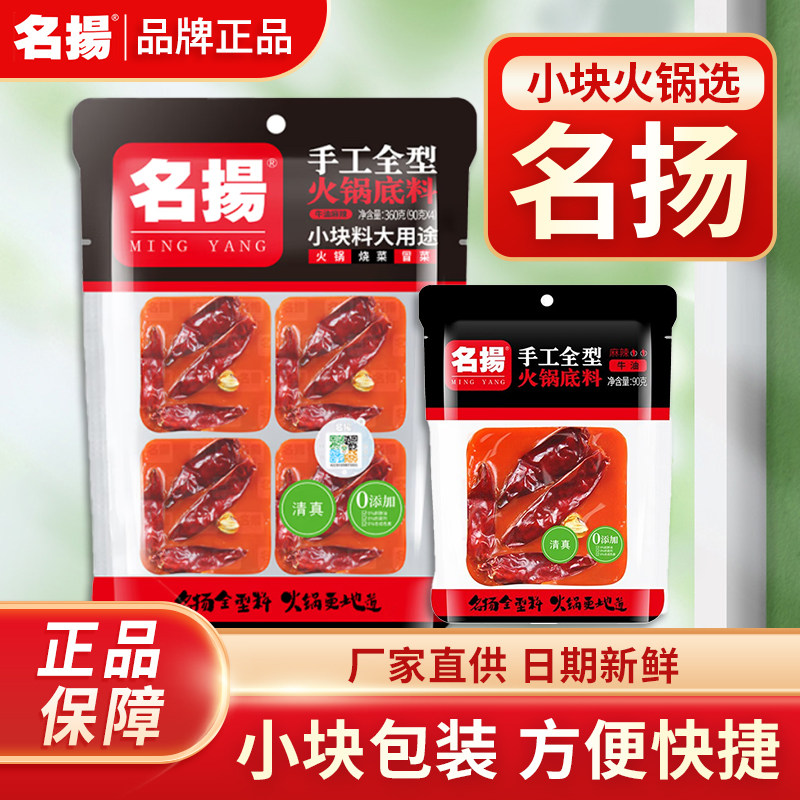 名扬火锅底料50g小包装一人份迷你小块手工牛油家用四川火锅料
